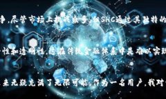 SHC（Secure Hybrid Coin）是一