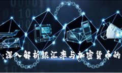 投资利器：深入解析银汇