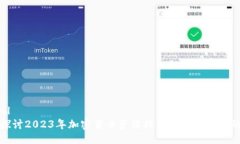 ```xml深入探讨2023年加密货