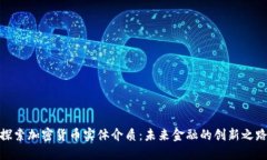 探索加密货币实体介质：