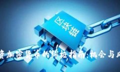 香港投资加密货币的终极